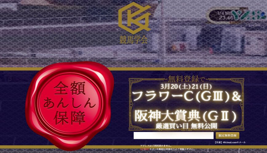 【閉鎖】競馬学会