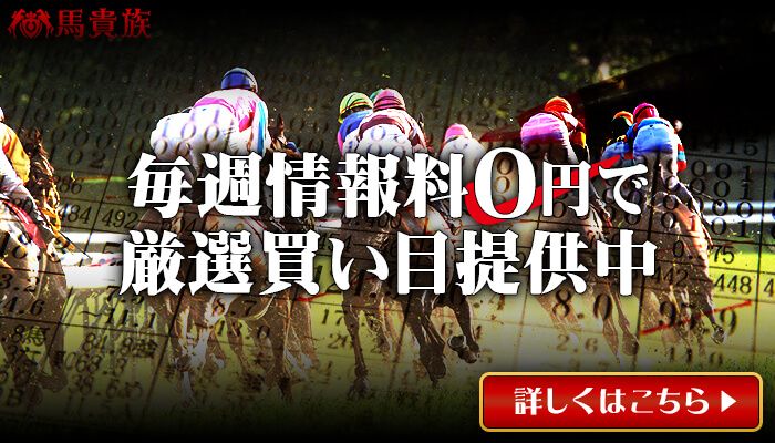 【閉鎖】馬貴族