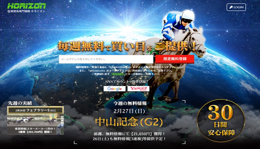 【閉鎖】ホライズン