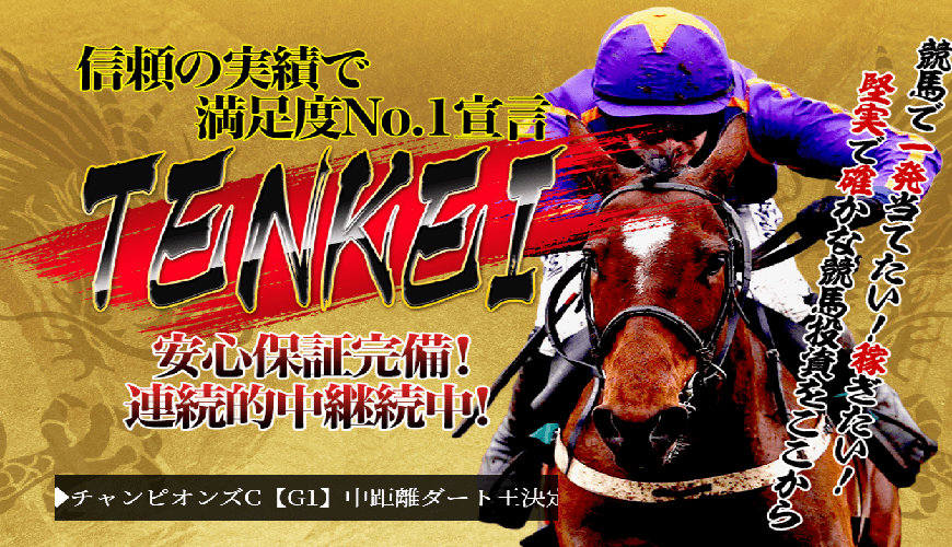 【悪評】TENKEI