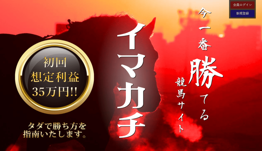 【閉鎖】イマカチ