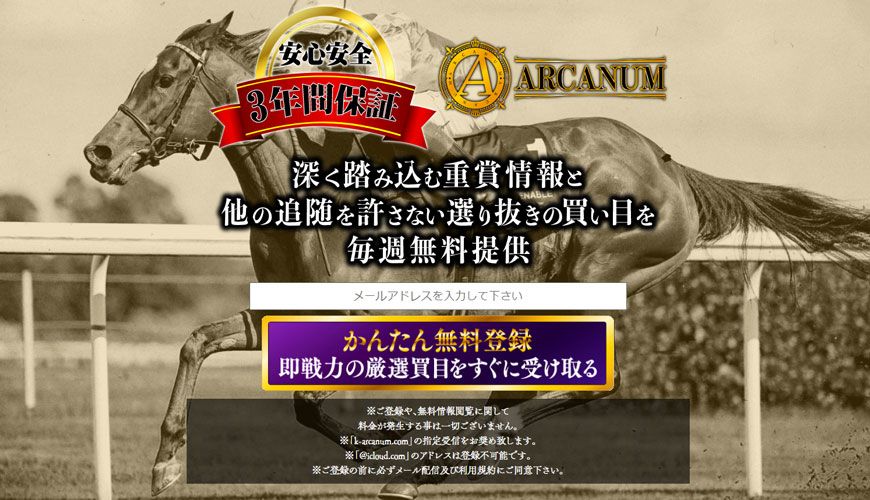 【閉鎖】ＡＲＣＡＮＵＭ(アルカナム)