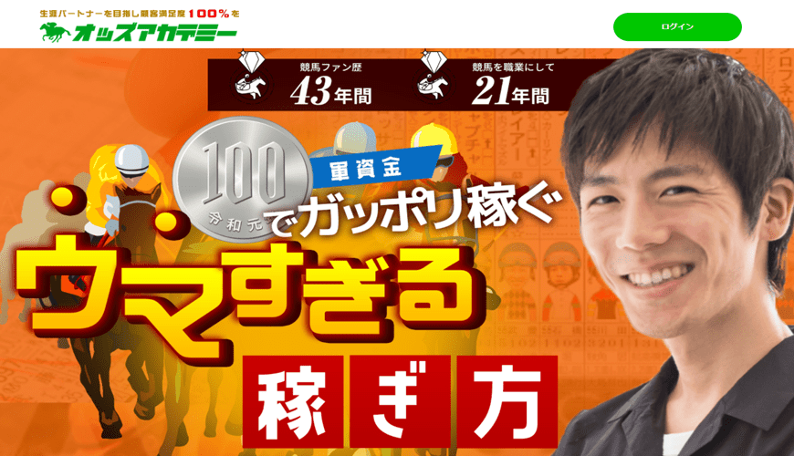 【閉鎖】オッズアカデミー