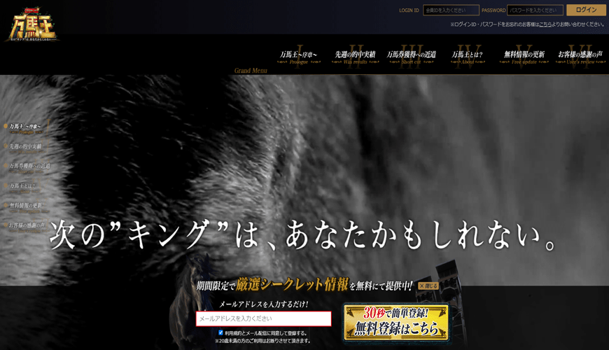 【閉鎖】一撃万馬王