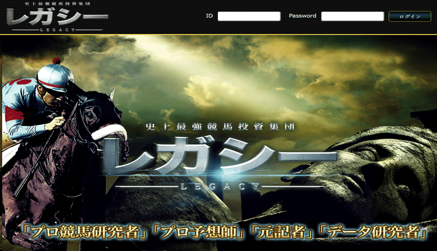 【閉鎖】レガシー