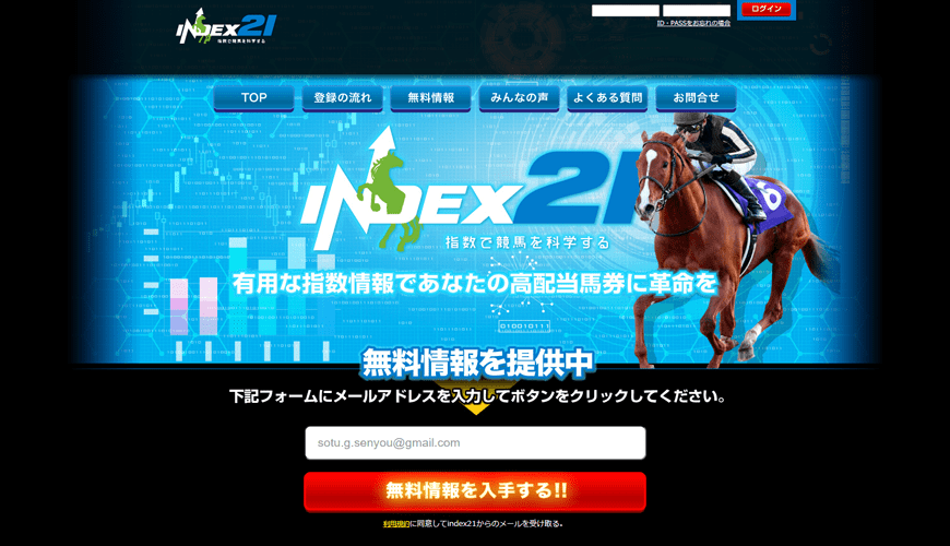 【悪評】INDEX21