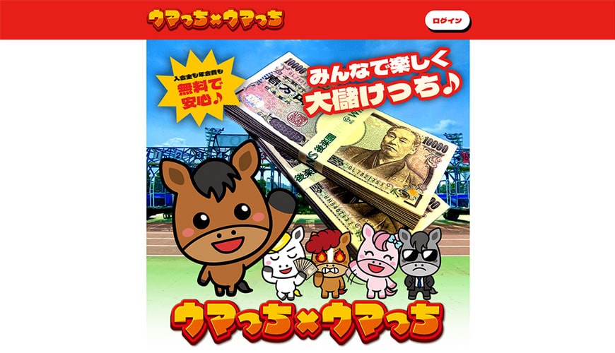 【閉鎖】ウマっち×ウマっち