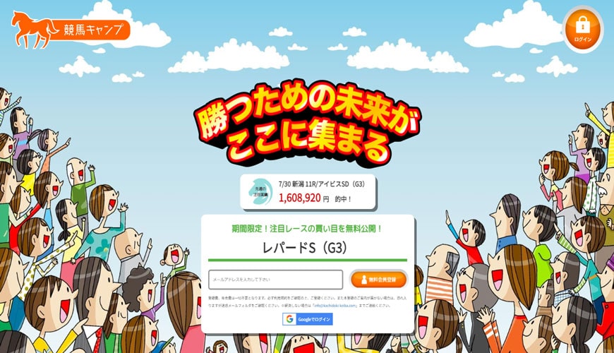 【検証中】競馬キャンプ