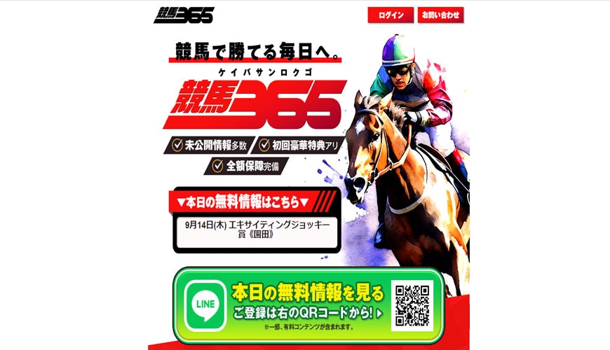 【閉鎖】競馬３６５