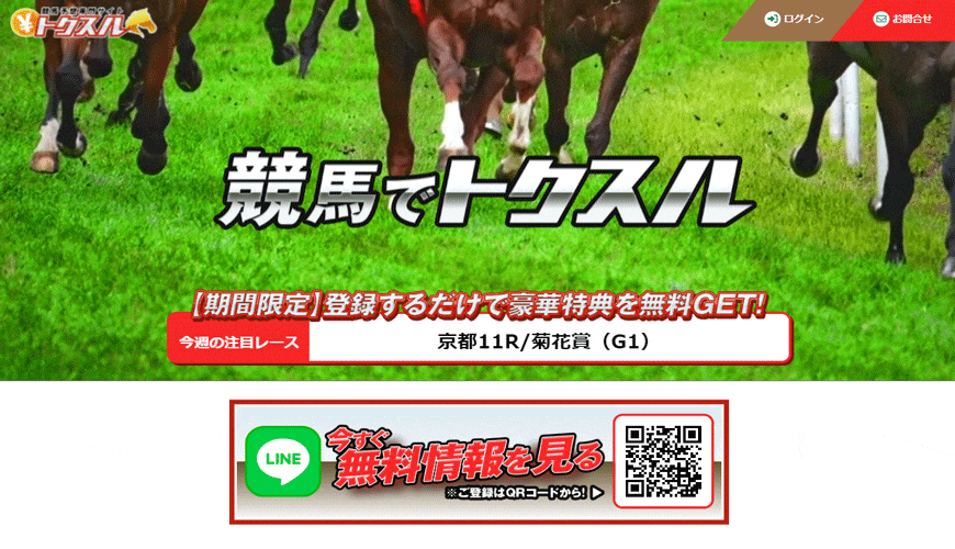 【閉鎖】トクスル