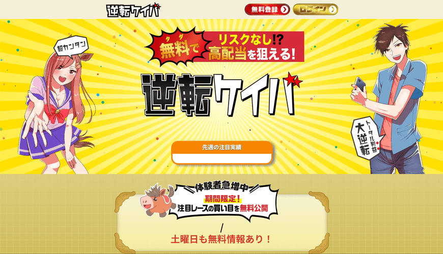 【閉鎖】逆転ケイバ