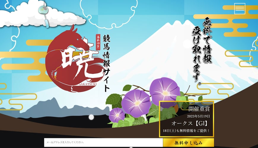 【優良】暁-あかつき-