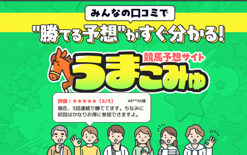 【悪評】うまこみゅ