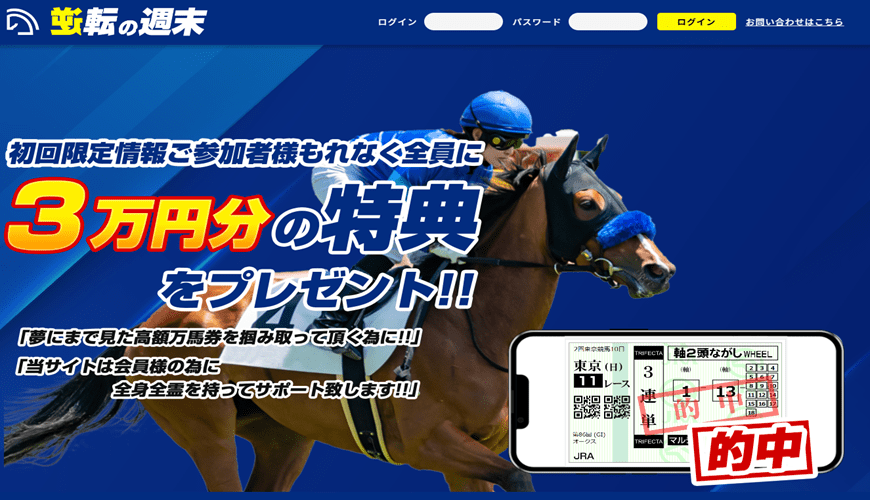 【優良】逆転の週末